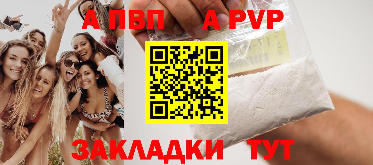 A PVP  Вход с VPN  Alfa_PVP Соль  А ПВП кристаллы  Красноперекопск  Alfa_PVP Crystall 