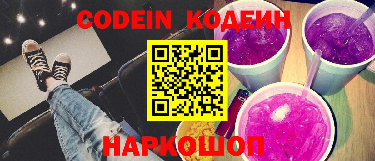 Кодеиновый сироп Lean напиток Lean (лин) Красноперекопск