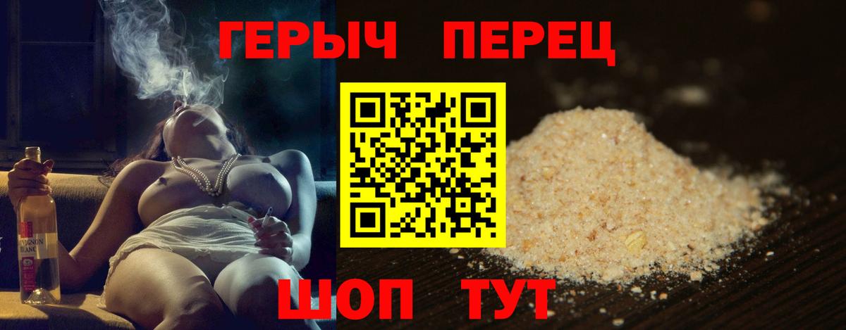 Героин хмурый Красноперекопск