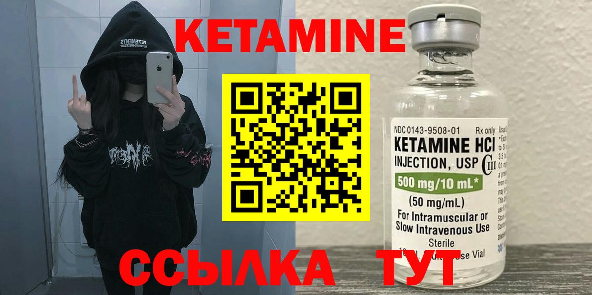 Кетамин VHQ Красноперекопск