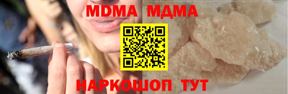 MDMA crystal  Вход с VPN  MDMA crystal  Красноперекопск 