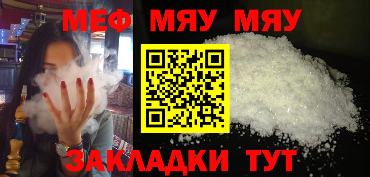 Меф мяу мяу  Красноперекопск