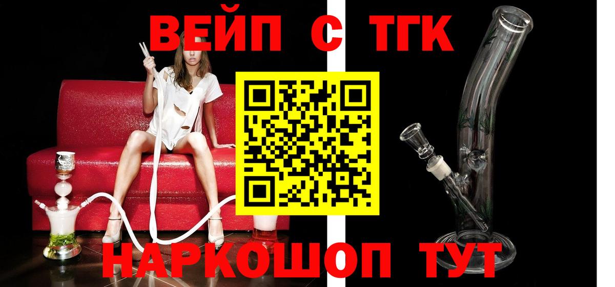 где найти   Дистиллят ТГК вейп с тгк  Вход с VPN  ТГК вейп с тгк  Красноперекопск 